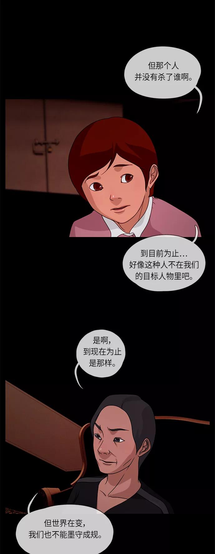 《妻子的秘密》[第24话] 各谋其生 第38页