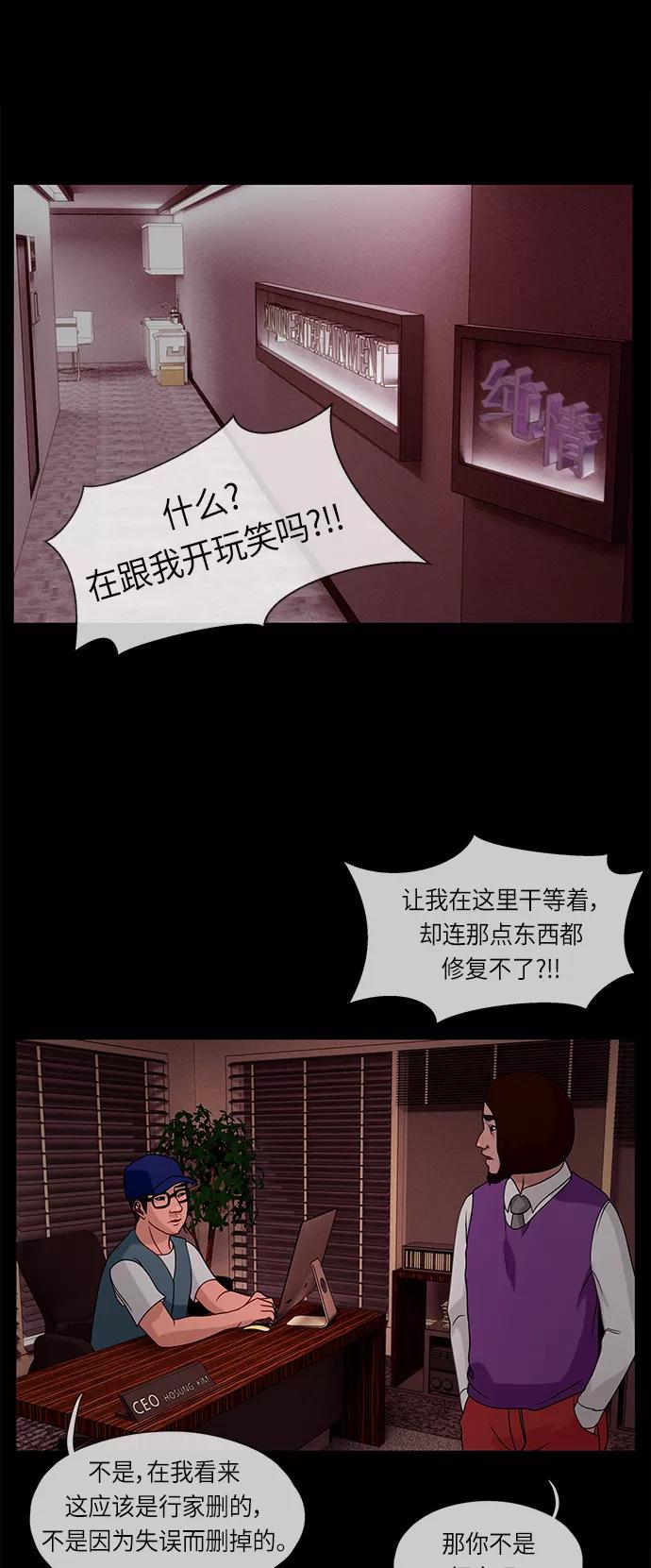 《妻子的秘密》[第24话] 各谋其生 第24页
