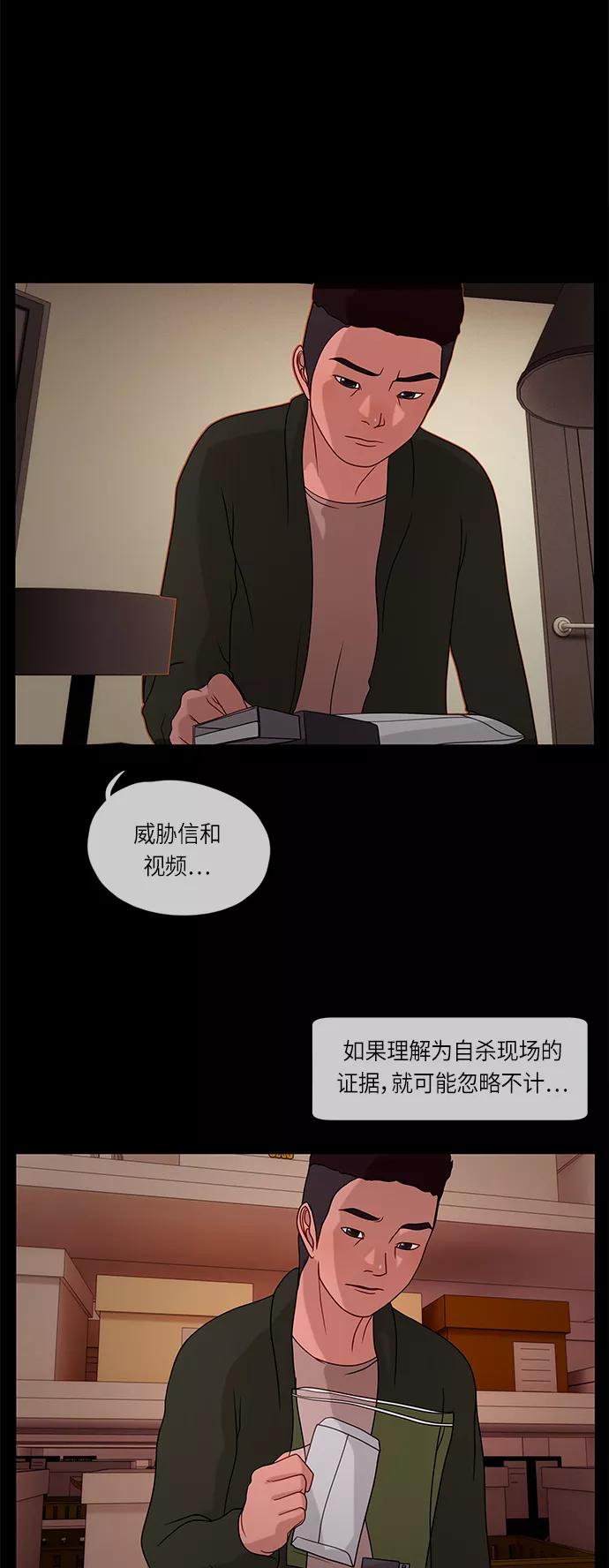 《妻子的秘密》[第24话] 各谋其生 第14页
