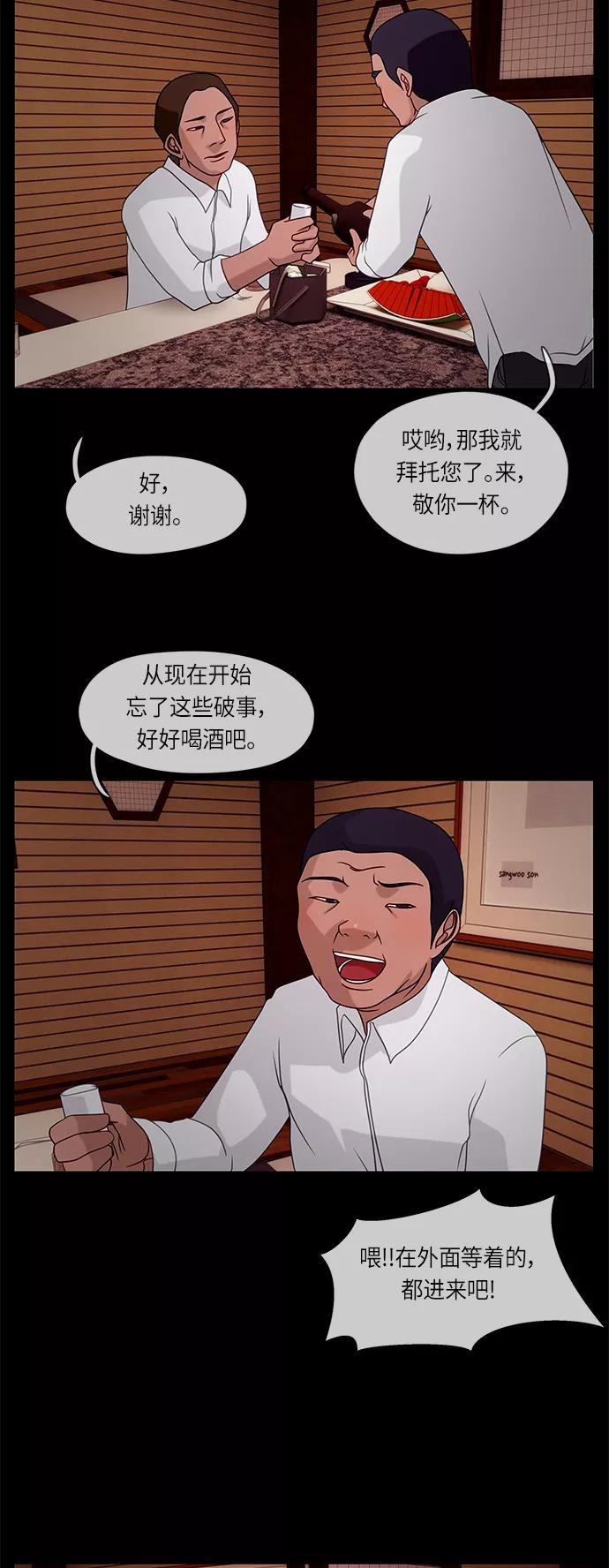《妻子的秘密》[第24话] 各谋其生 第22页