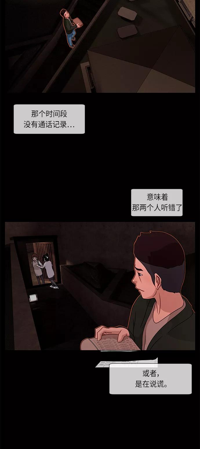 《妻子的秘密》[第24话] 各谋其生 第10页