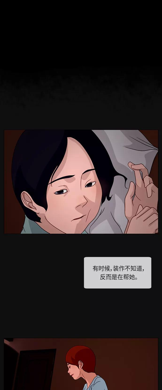 《妻子的秘密》[第24话] 各谋其生 第2页