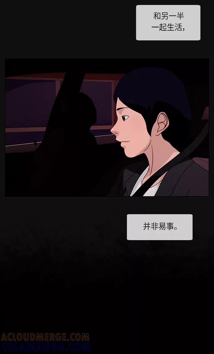 《妻子的秘密》[第24话] 各谋其生 第7页