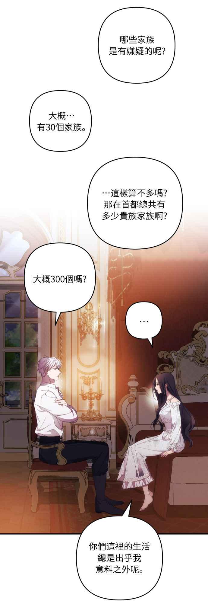 《魅惑北方公爵》第24话 第44页