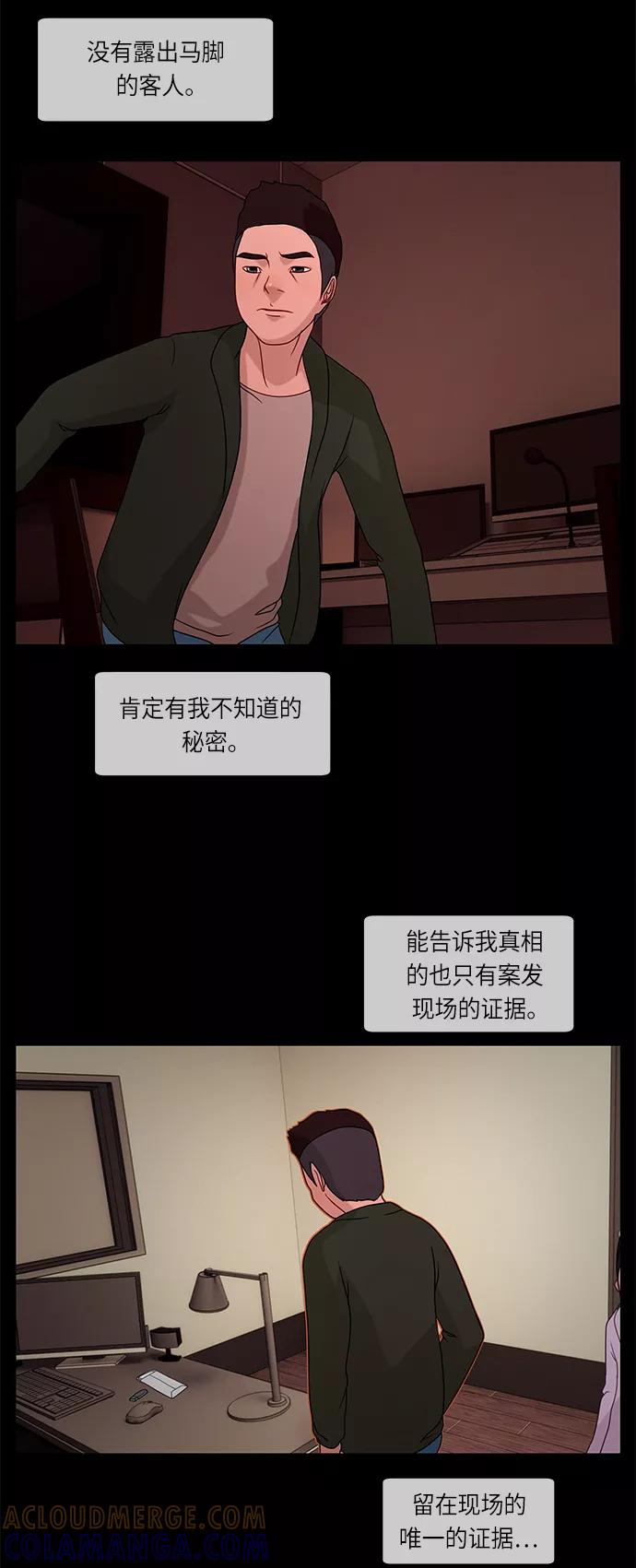 《妻子的秘密》[第24话] 各谋其生 第13页