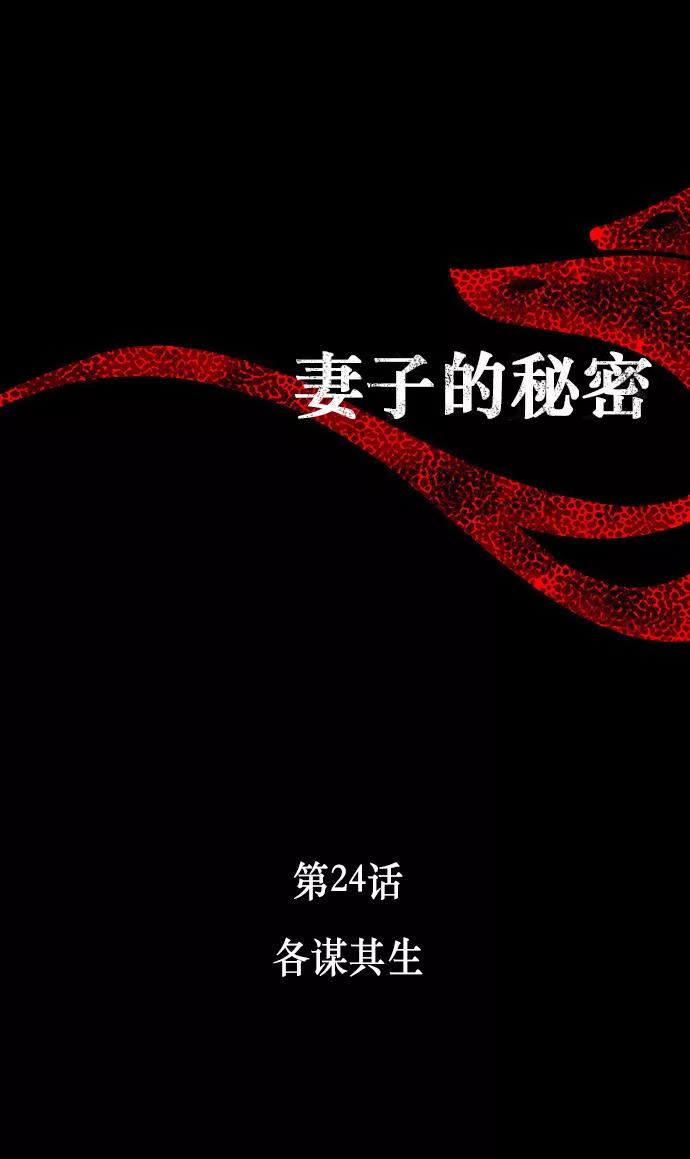 《妻子的秘密》[第24话] 各谋其生 第8页