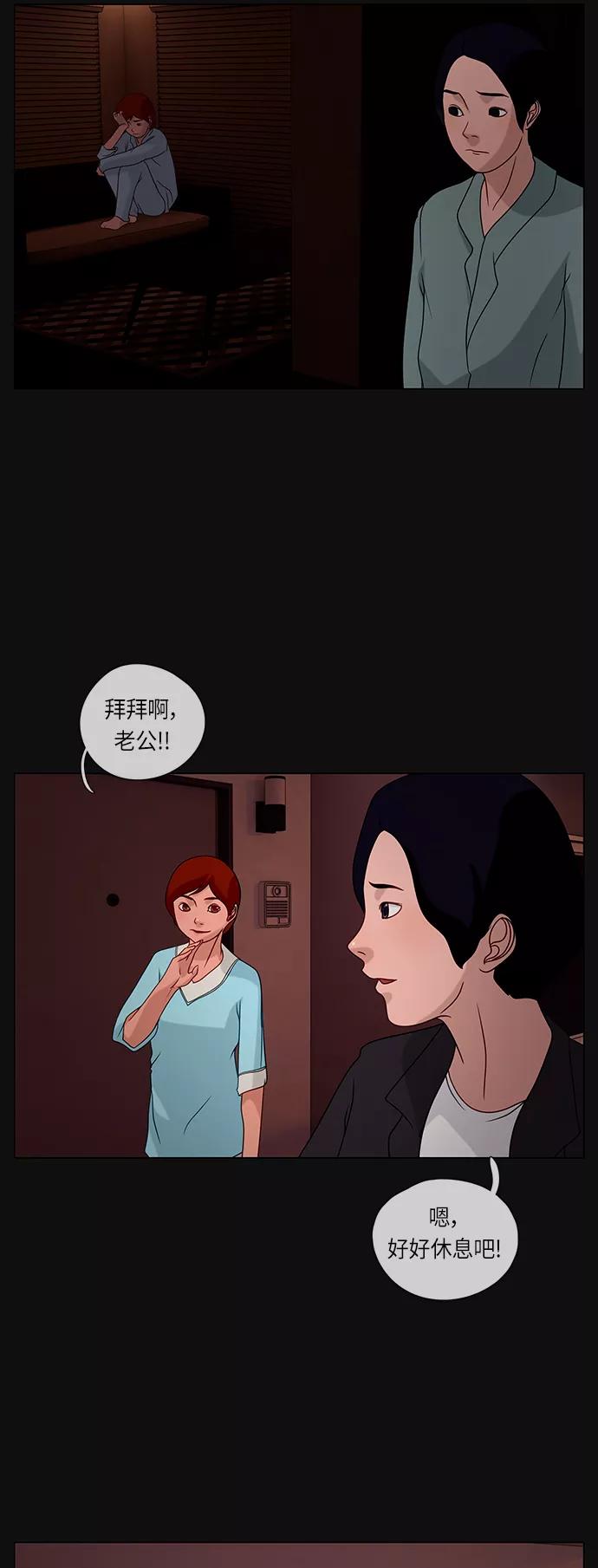 《妻子的秘密》[第24话] 各谋其生 第4页