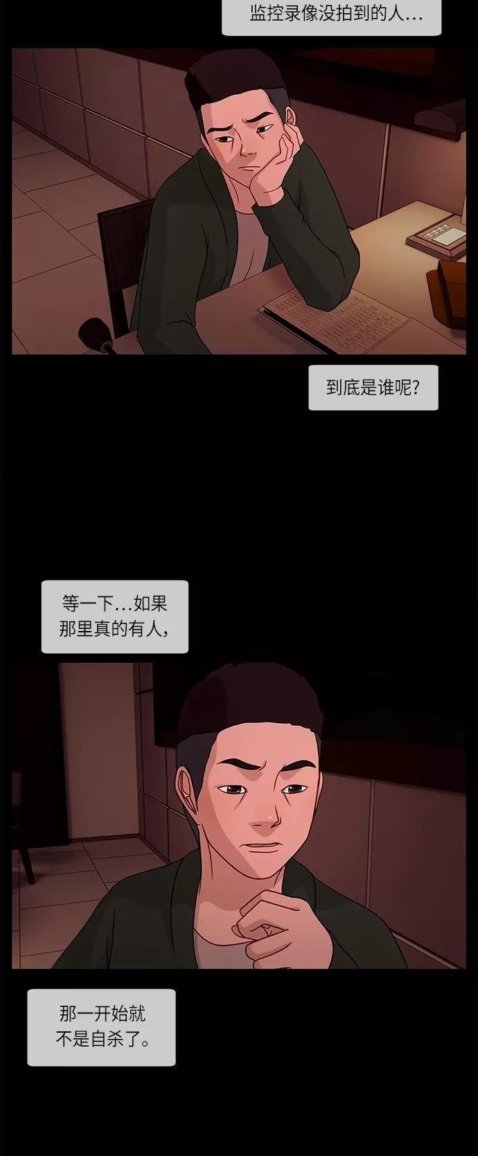 《妻子的秘密》[第24话] 各谋其生 第12页
