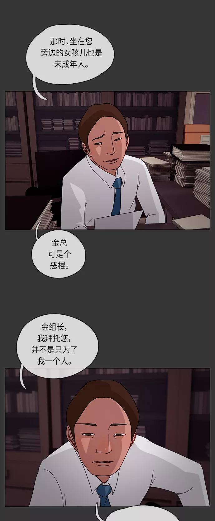 《妻子的秘密》[第24话] 各谋其生 第20页