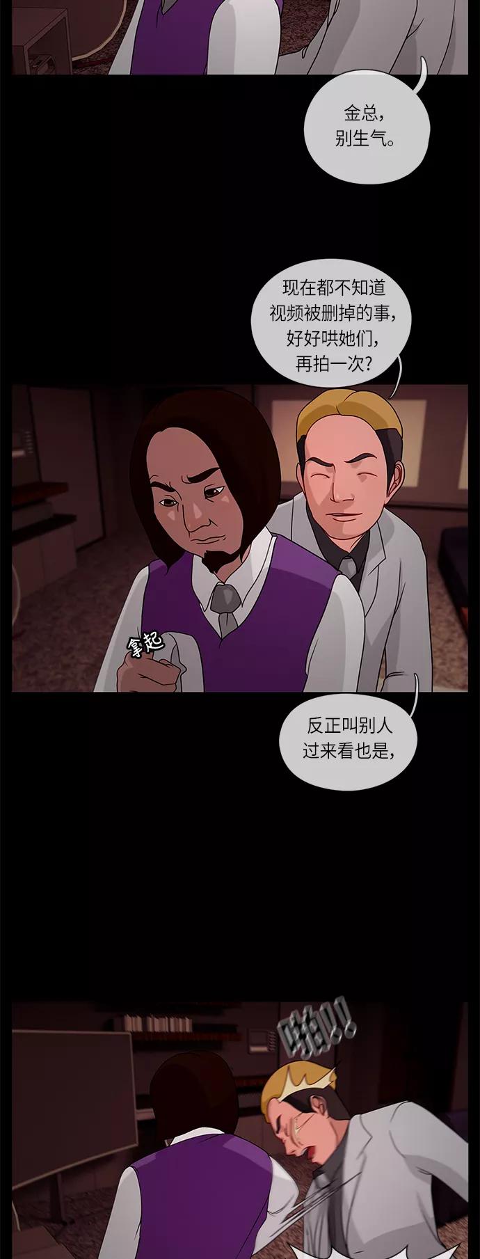 《妻子的秘密》[第24话] 各谋其生 第26页