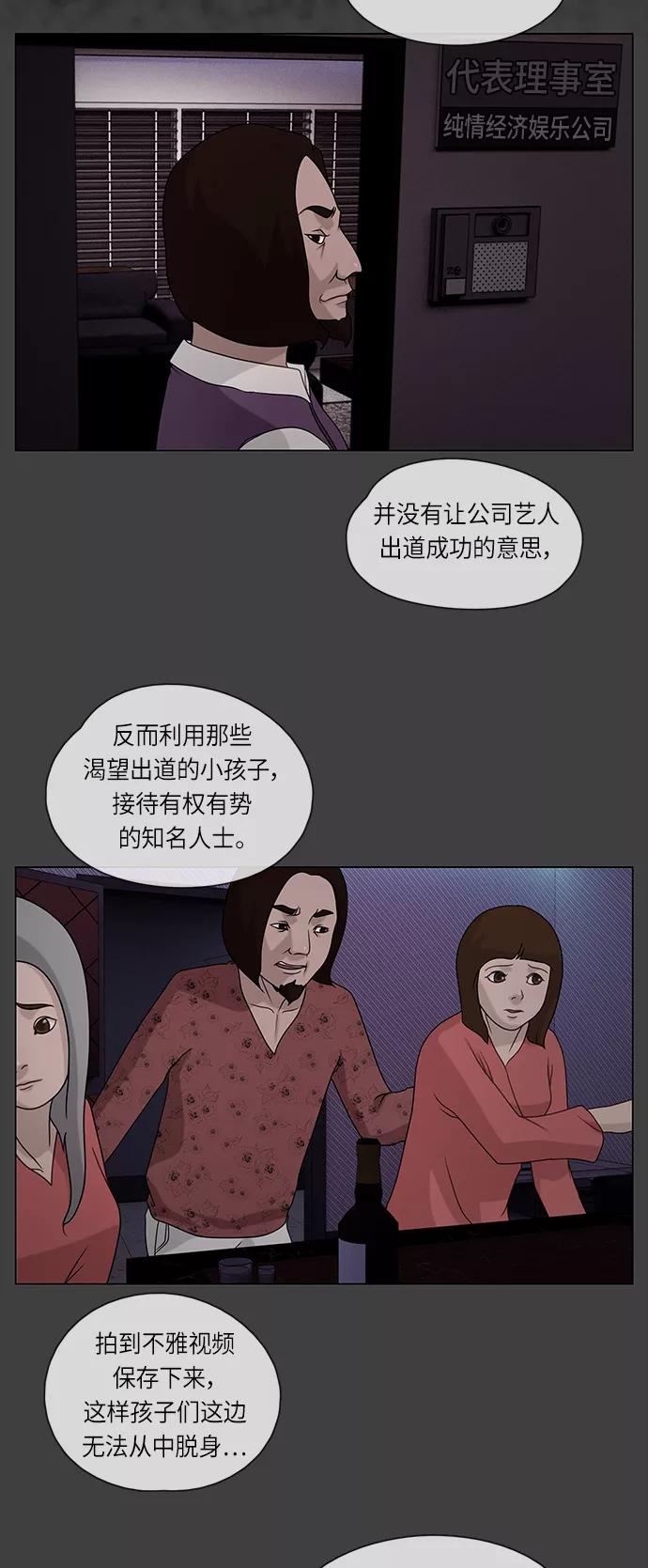 《妻子的秘密》[第24话] 各谋其生 第36页