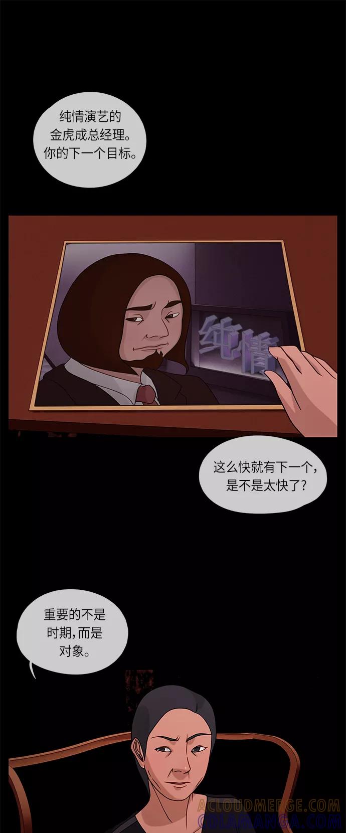 《妻子的秘密》[第24话] 各谋其生 第33页