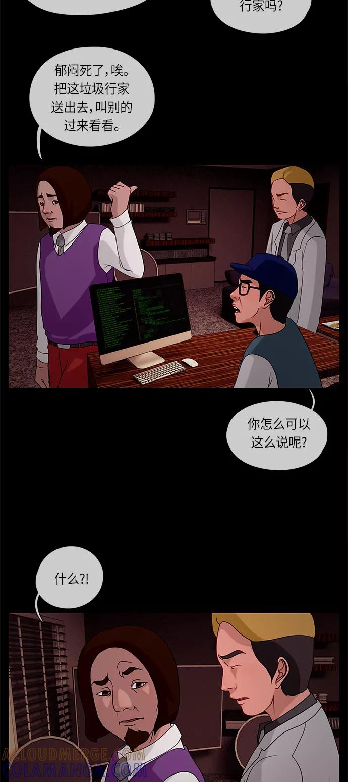 《妻子的秘密》[第24话] 各谋其生 第25页