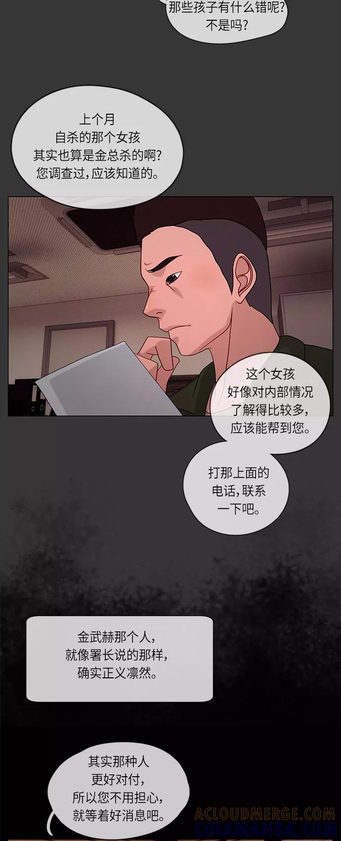 《妻子的秘密》[第24话] 各谋其生 第21页