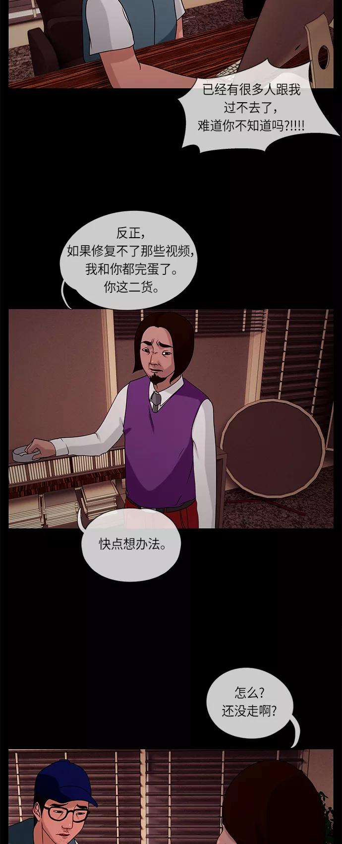 《妻子的秘密》[第24话] 各谋其生 第28页