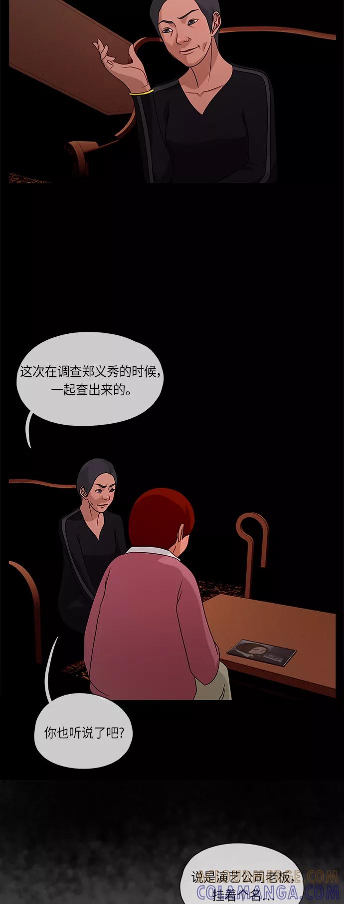 《妻子的秘密》[第24话] 各谋其生 第35页