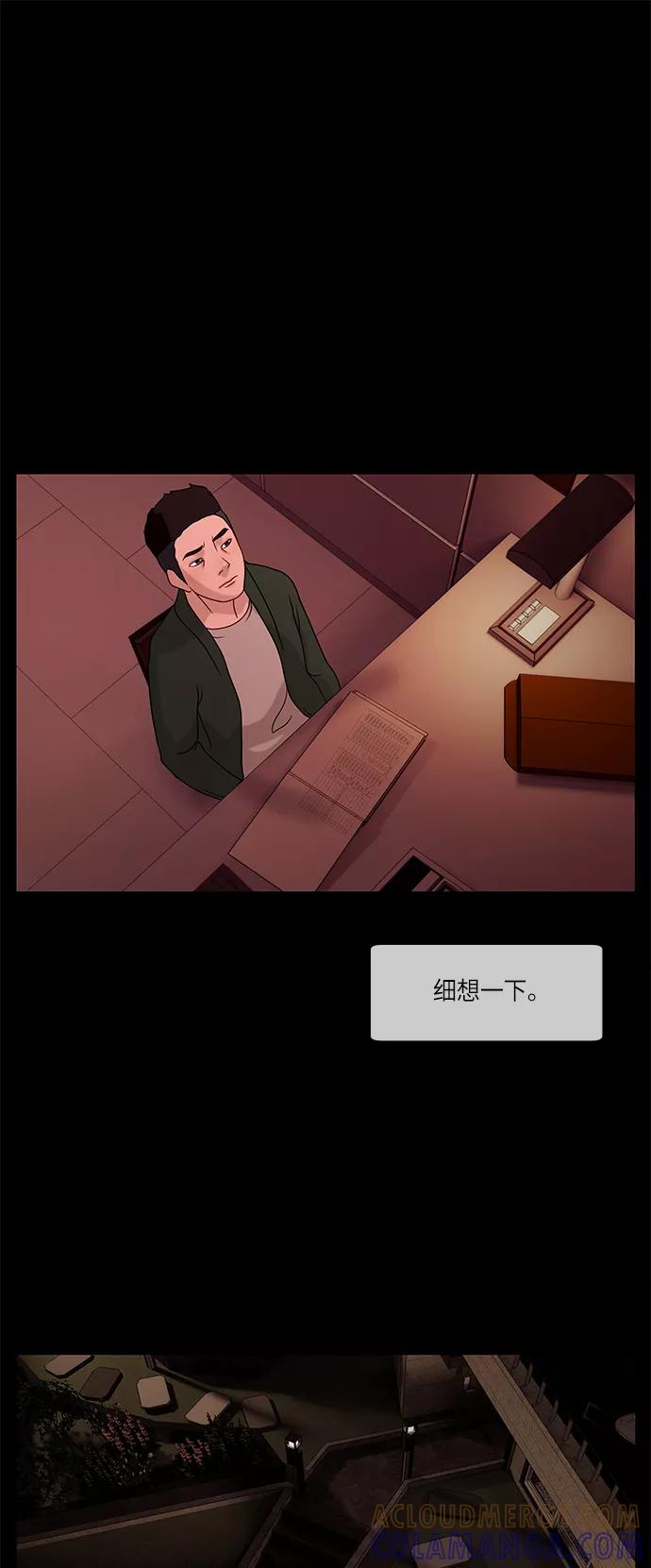 《妻子的秘密》[第24话] 各谋其生 第9页