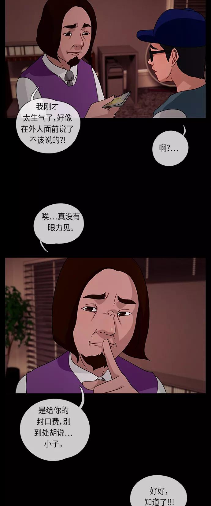 《妻子的秘密》[第24话] 各谋其生 第30页