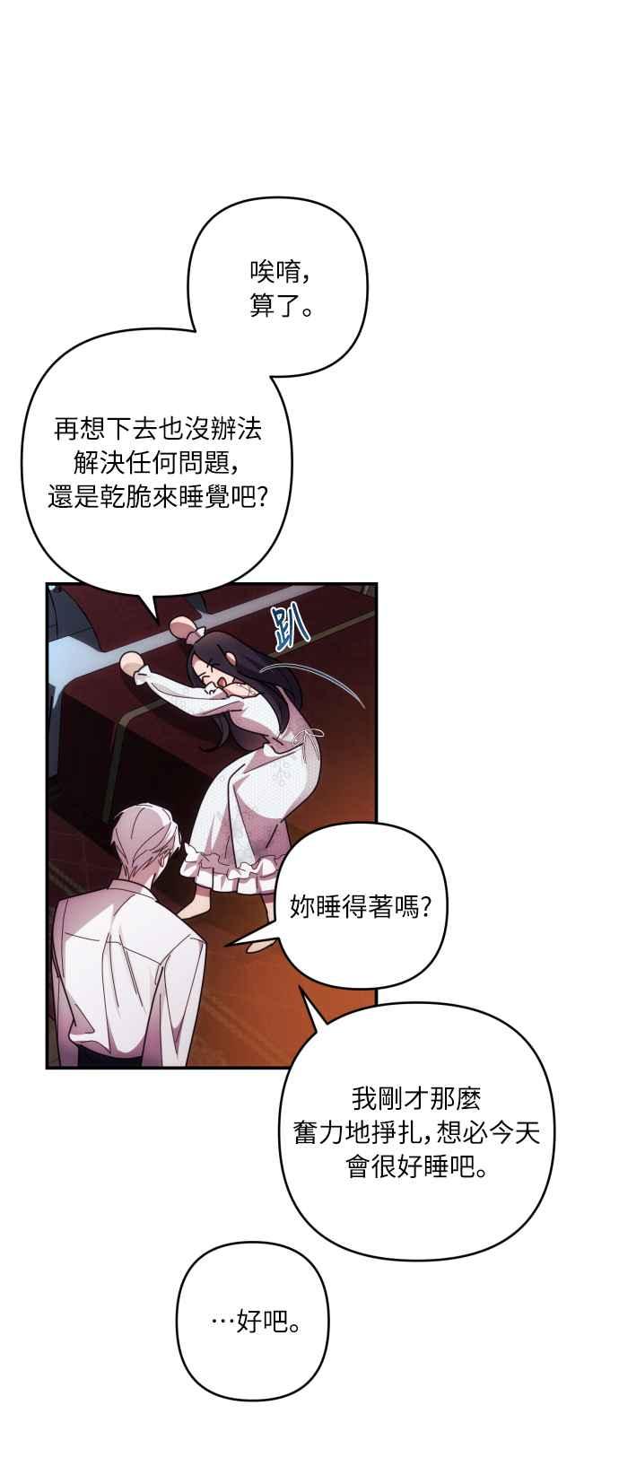 《魅惑北方公爵》第24话 第45页