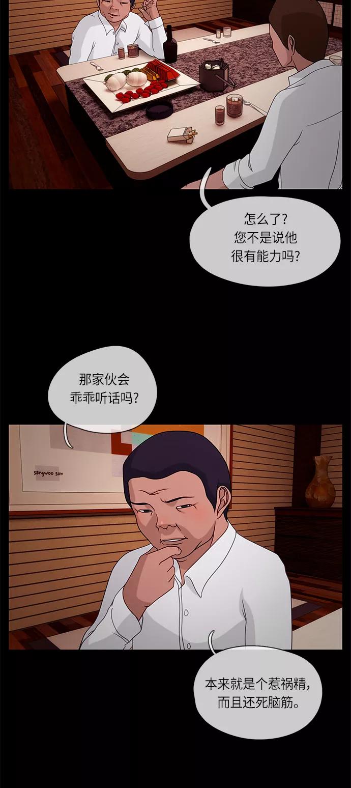 《妻子的秘密》[第24话] 各谋其生 第18页