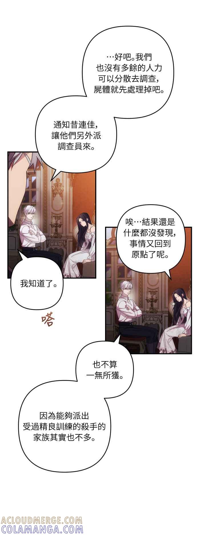 《魅惑北方公爵》第24话 第43页