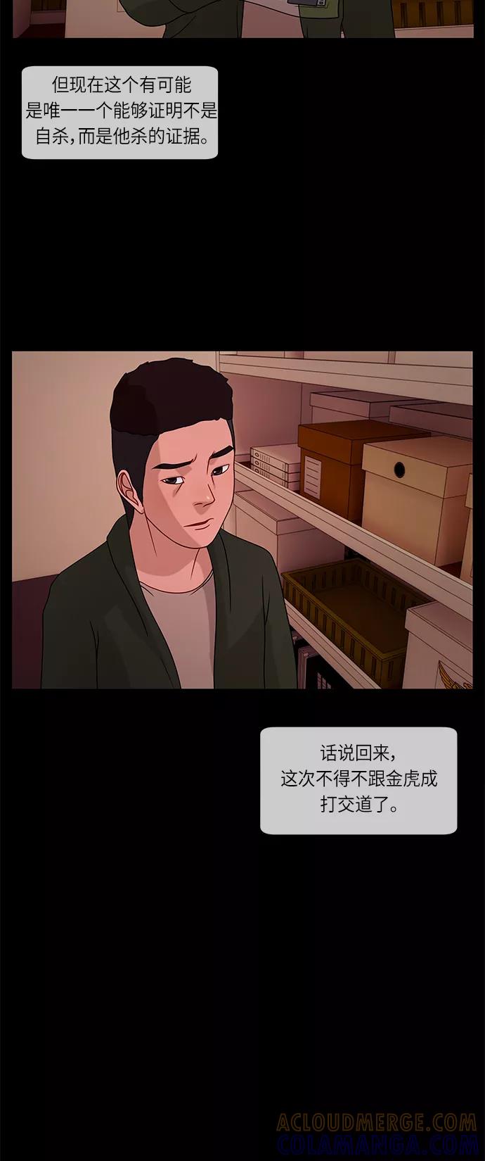 《妻子的秘密》[第24话] 各谋其生 第15页