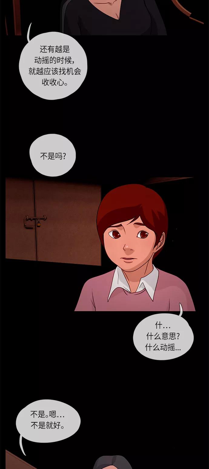 《妻子的秘密》[第24话] 各谋其生 第34页