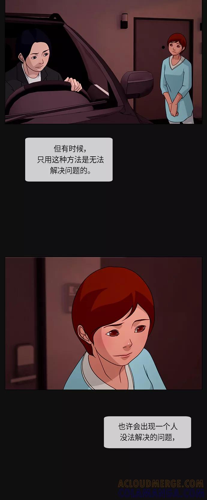 《妻子的秘密》[第24话] 各谋其生 第5页