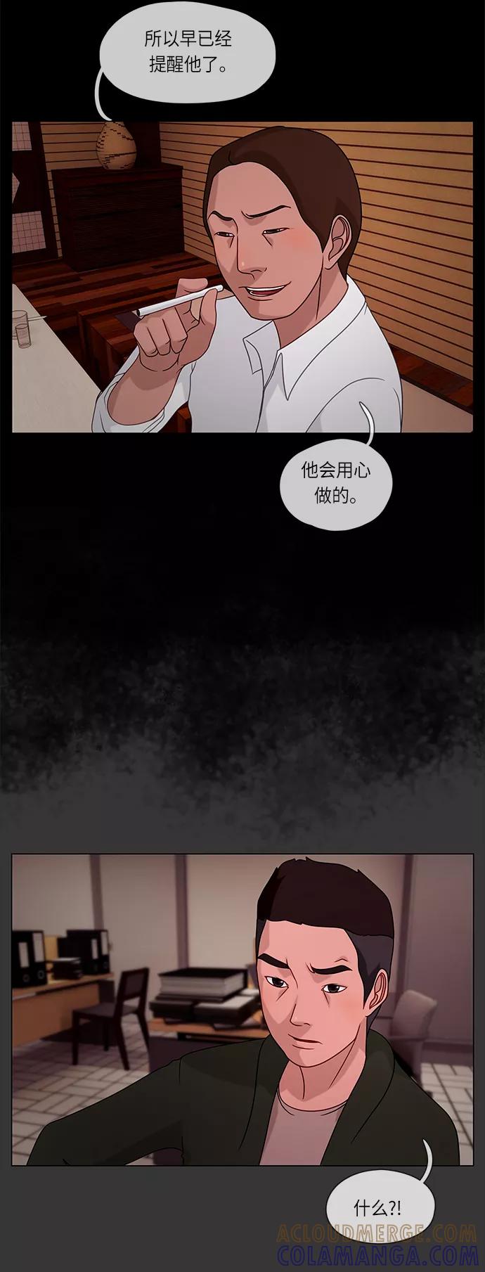 《妻子的秘密》[第24话] 各谋其生 第19页