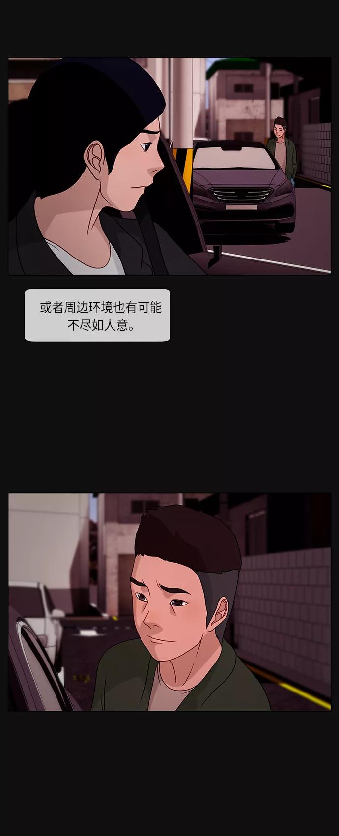 《妻子的秘密》[第24话] 各谋其生 第6页
