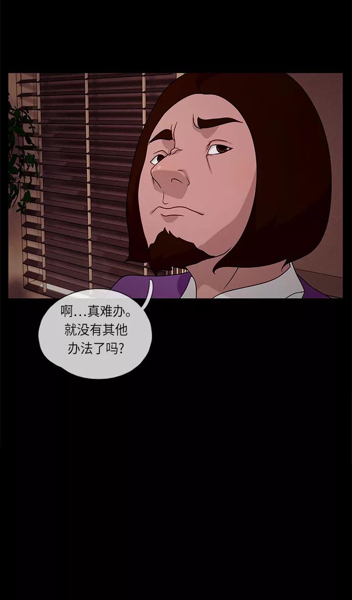 《妻子的秘密》[第24话] 各谋其生 第32页