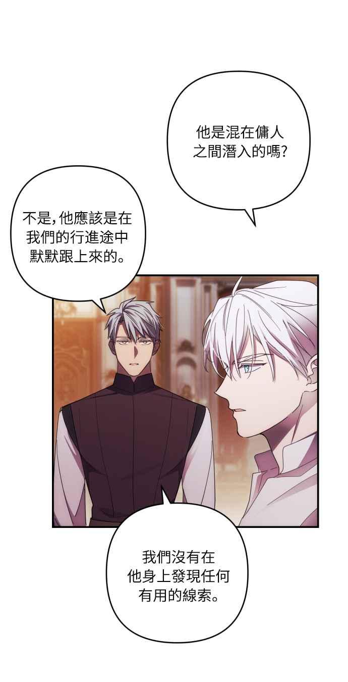 《魅惑北方公爵》第24话 第42页