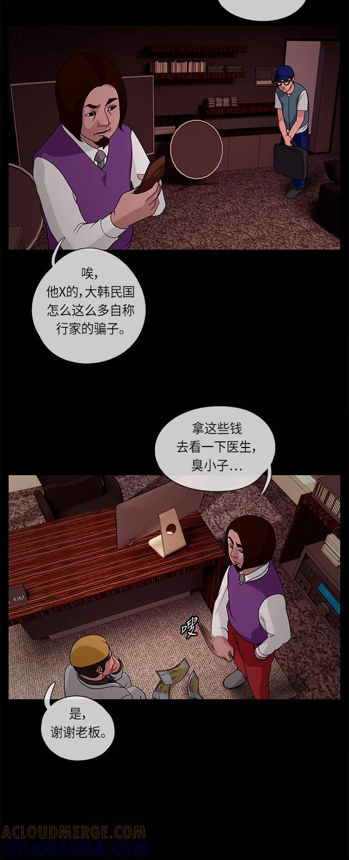 《妻子的秘密》[第24话] 各谋其生 第31页