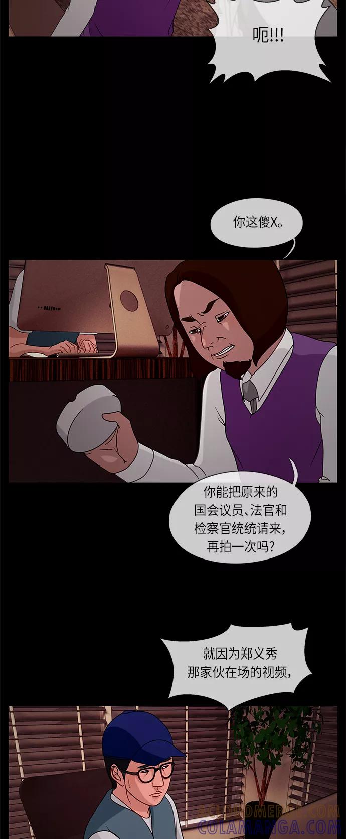《妻子的秘密》[第24话] 各谋其生 第27页