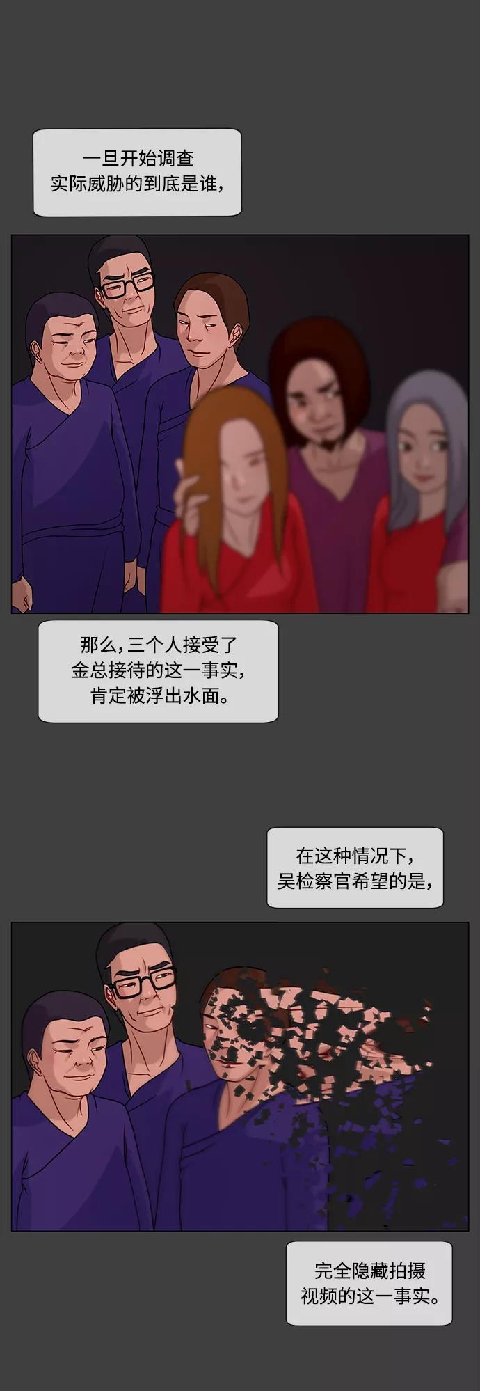 《妻子的秘密》[第25话] 白日梦（一） 第18页