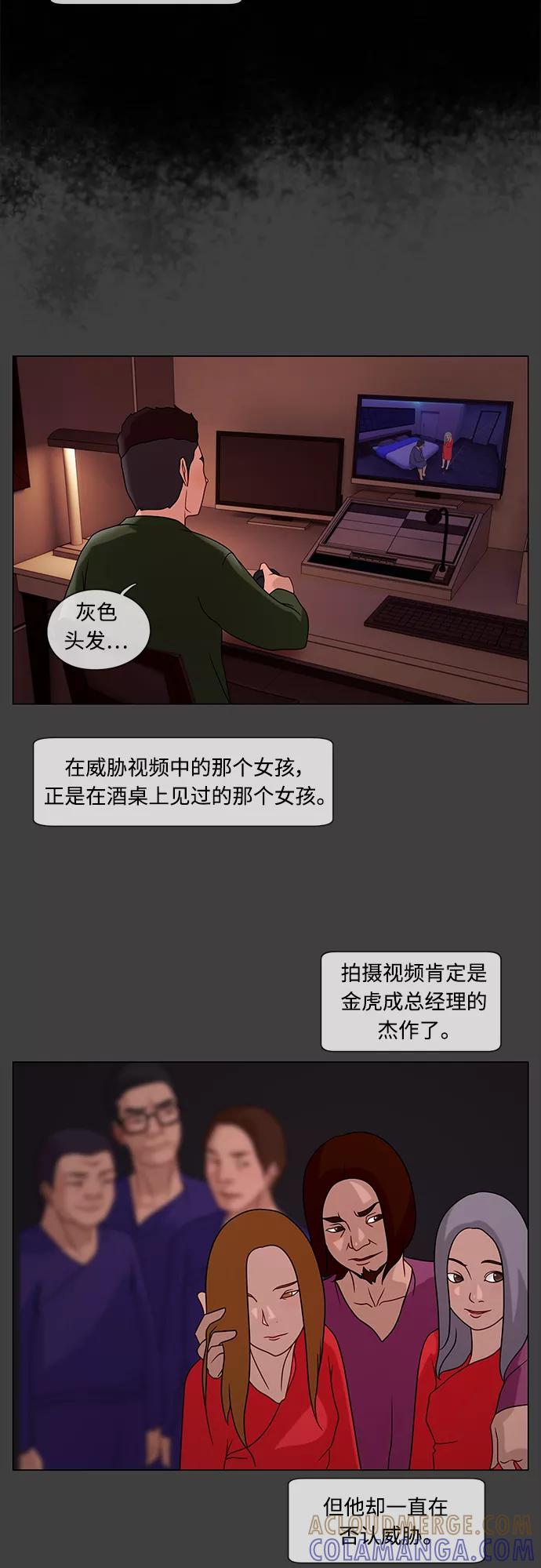《妻子的秘密》[第25话] 白日梦（一） 第17页
