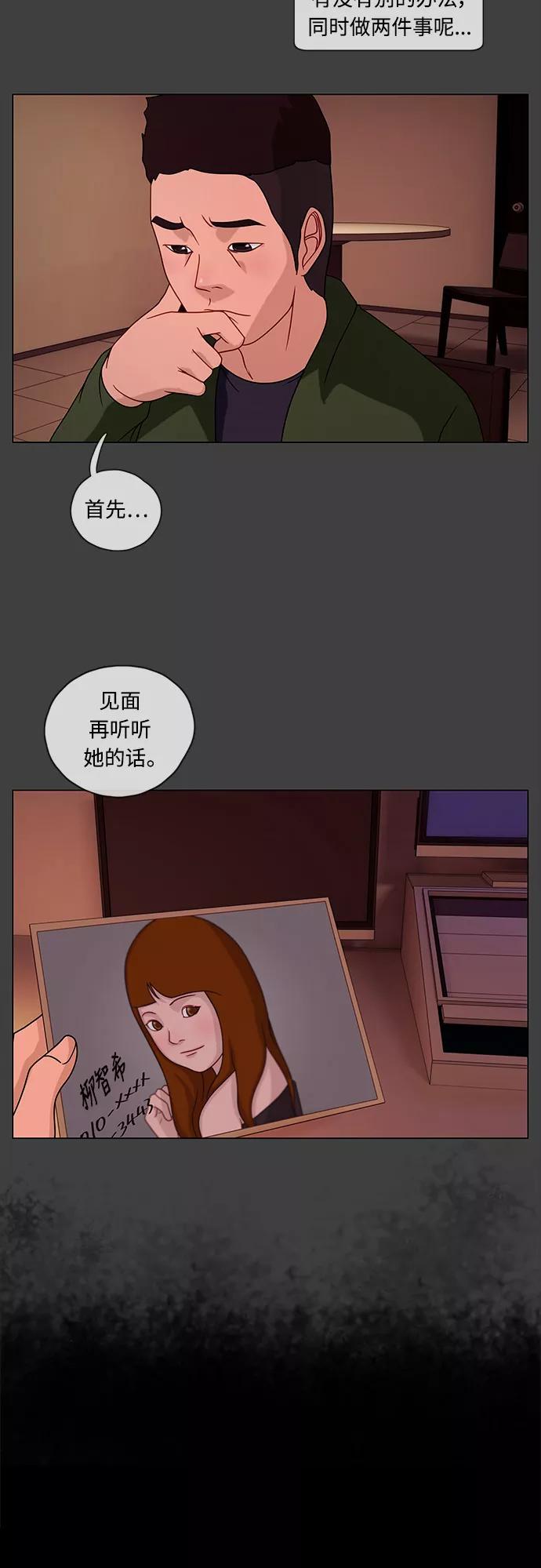 《妻子的秘密》[第25话] 白日梦（一） 第20页