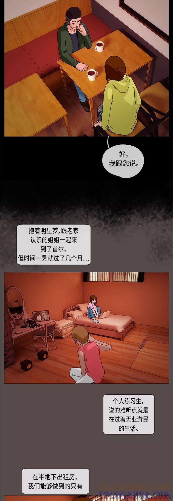 《妻子的秘密》[第25话] 白日梦（一） 第23页