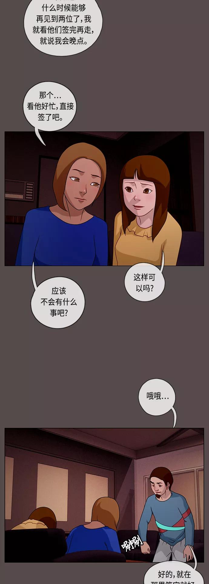 《妻子的秘密》[第25话] 白日梦（一） 第34页