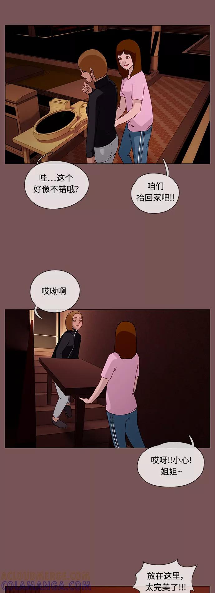 《妻子的秘密》[第25话] 白日梦（一） 第11页