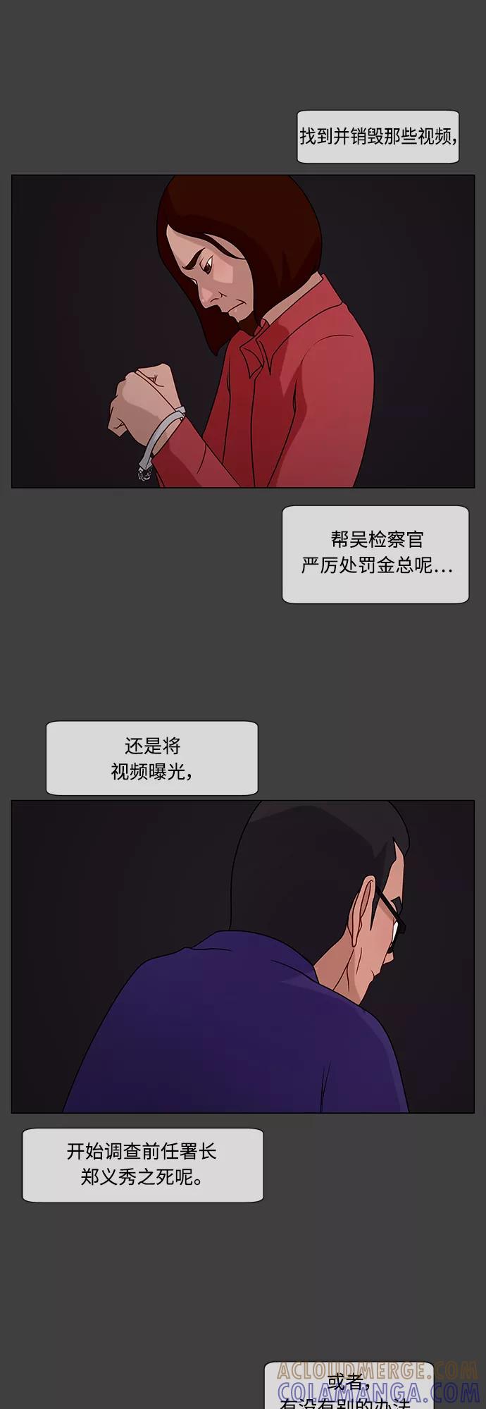 《妻子的秘密》[第25话] 白日梦（一） 第19页