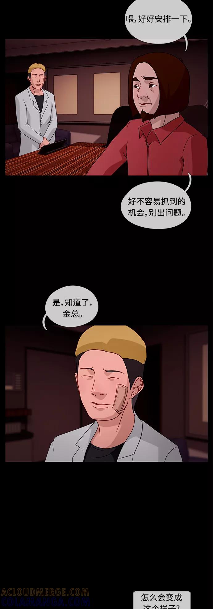 《妻子的秘密》[第25话] 白日梦（一） 第5页
