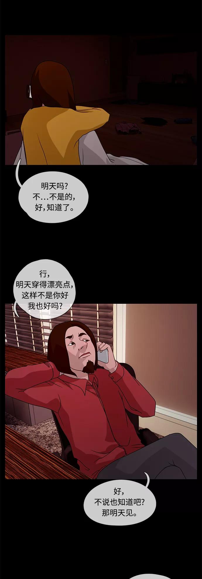 《妻子的秘密》[第25话] 白日梦（一） 第4页