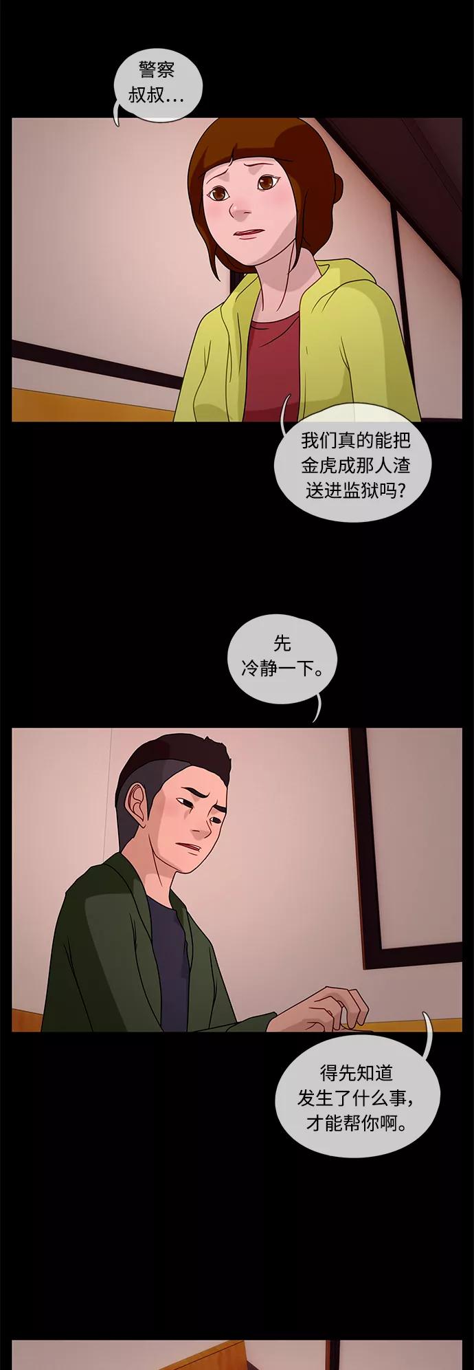 《妻子的秘密》[第25话] 白日梦（一） 第22页