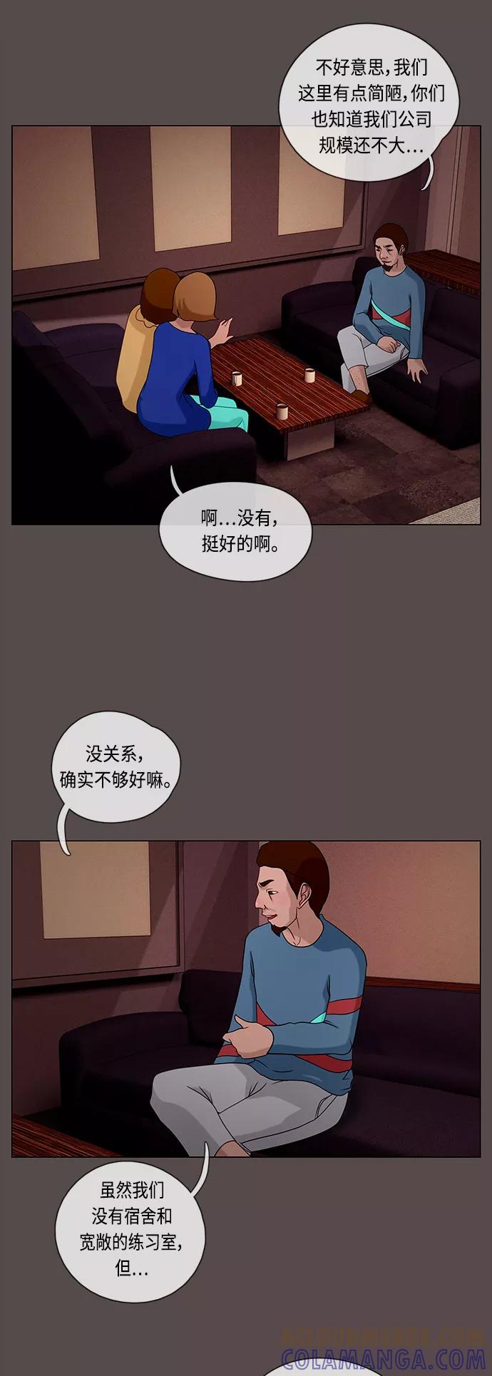 《妻子的秘密》[第25话] 白日梦（一） 第29页