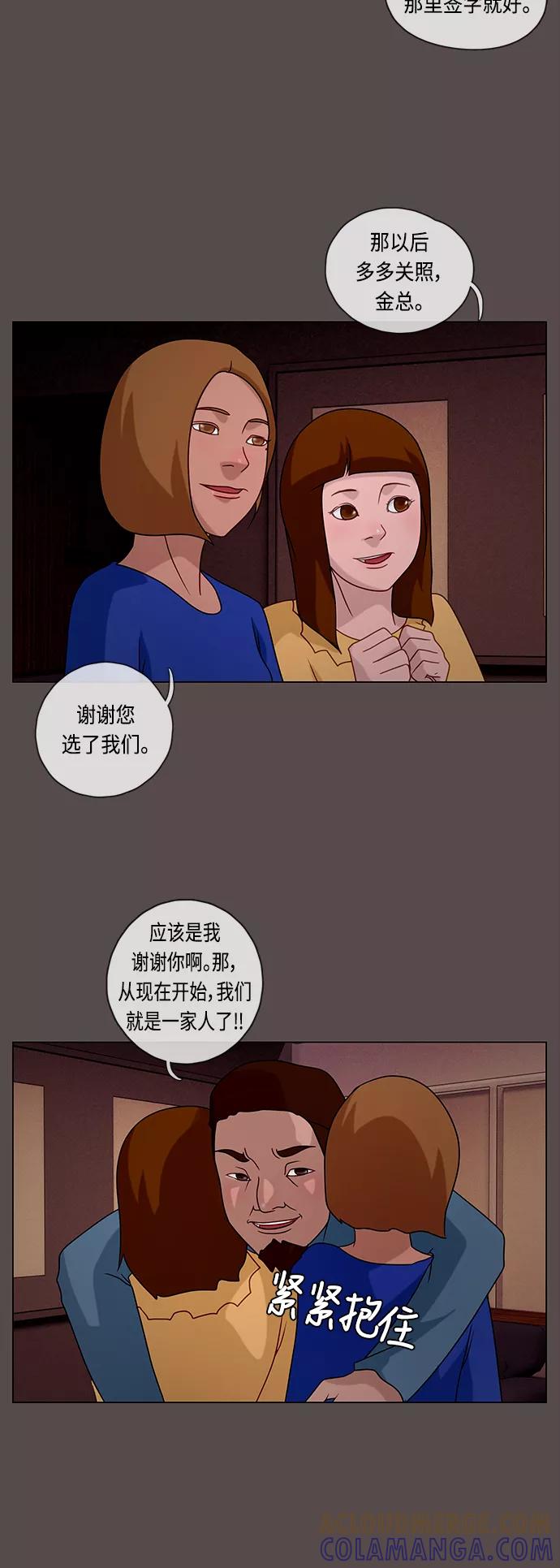 《妻子的秘密》[第25话] 白日梦（一） 第35页