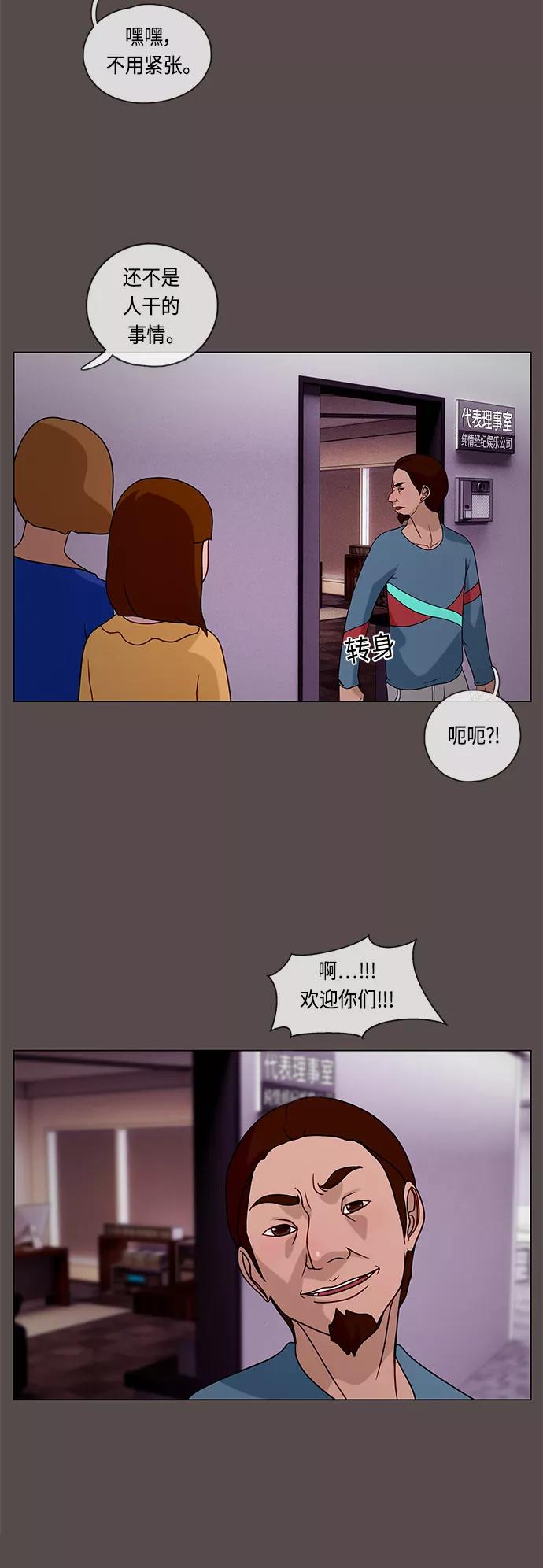 《妻子的秘密》[第25话] 白日梦（一） 第28页