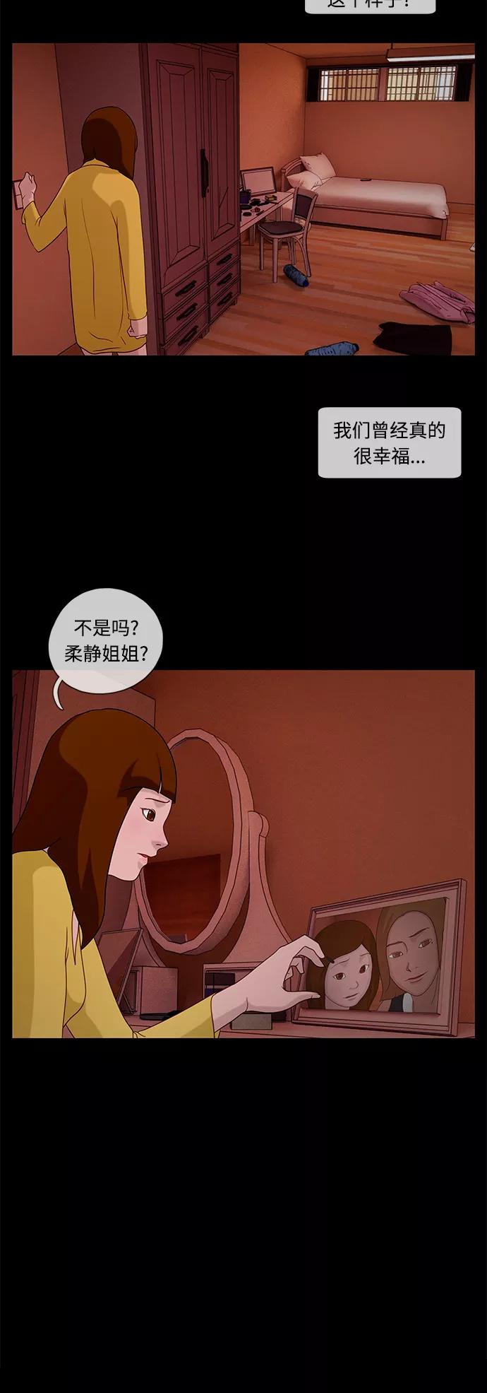 《妻子的秘密》[第25话] 白日梦（一） 第6页
