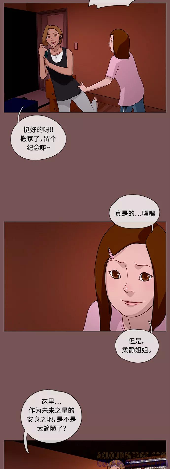 《妻子的秘密》[第25话] 白日梦（一） 第9页