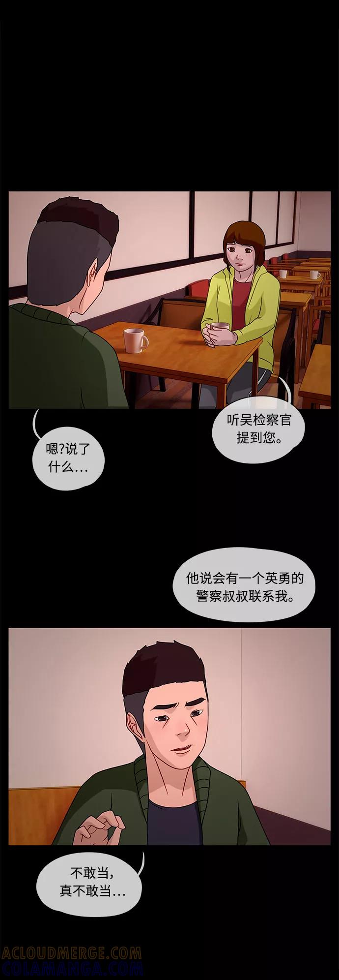 《妻子的秘密》[第25话] 白日梦（一） 第21页